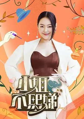王牌对王牌第八季 综艺 2025 沈腾,贾玲
